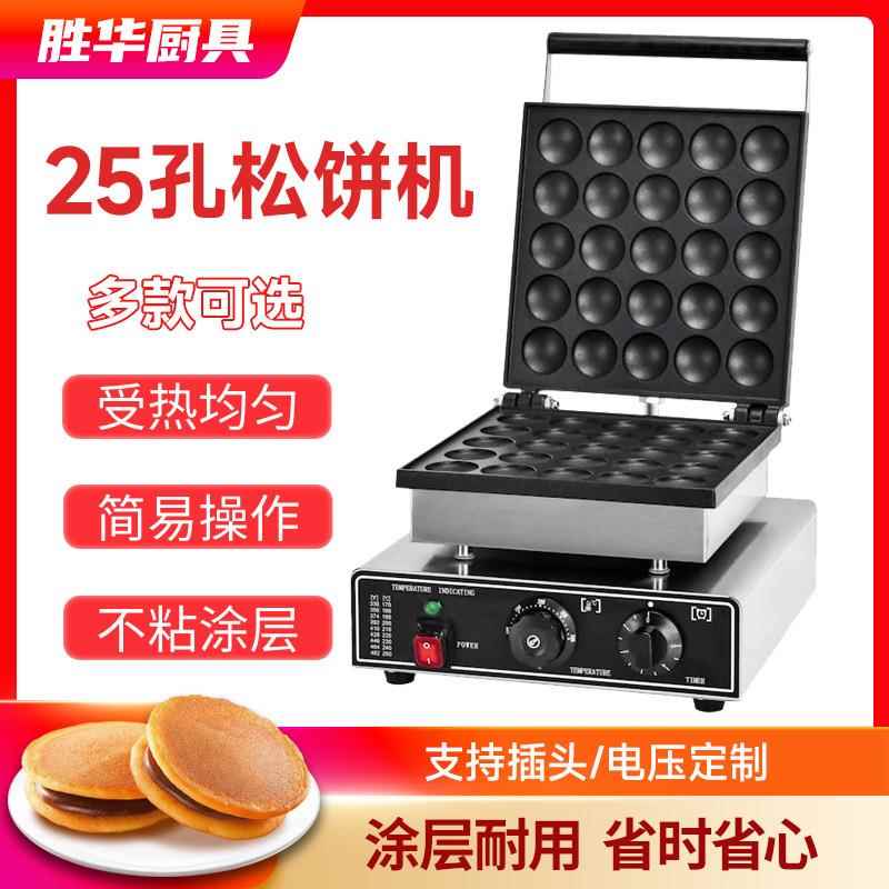 25孔松饼机商用电热日式铜锣烧机50孔双头圆形窝夫饼机沙特荷兰饼