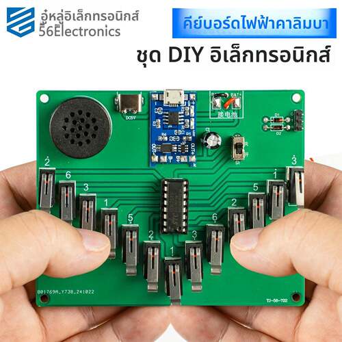 卡林巴电子琴DIY制作套件五声音阶乐器趣味电路板散件TJ-56-722