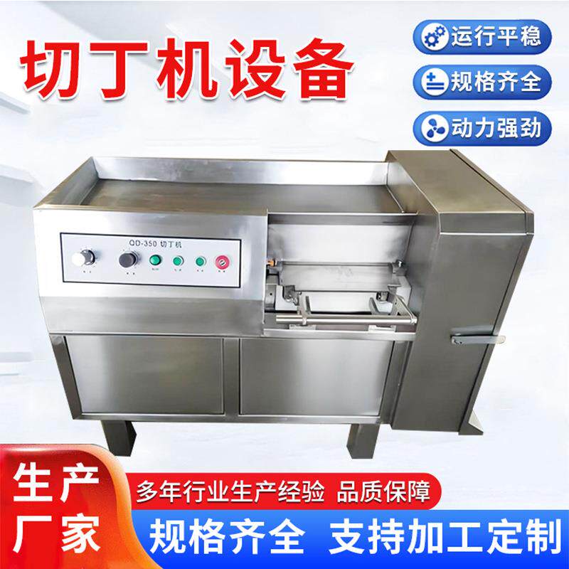宠物食品肉丁切丁机蛋黄粒切粒机大型鲜肉切丁设备