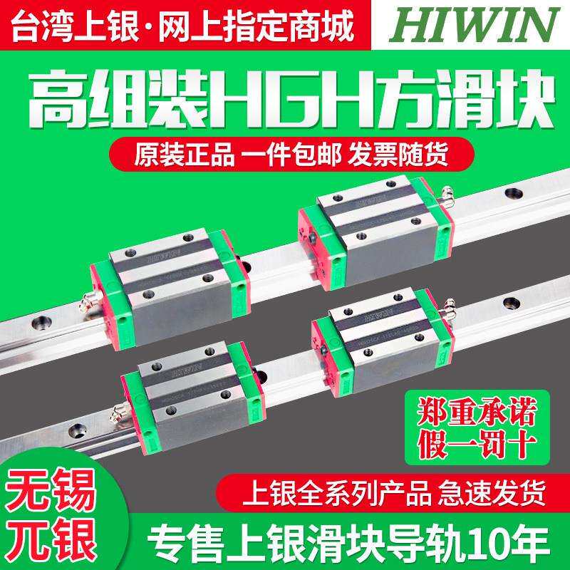 HIWIN台湾上银直线 线导轨滑块滑轨HGH15/20/25/30/35/45CA/HA滑