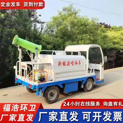 电动洒水车 四轮新能源雾炮喷洒车源头厂家直发 新能源抑尘洒水车