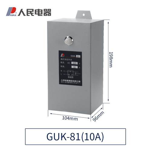 正品户外光控开关U GK-1/82/838/84 光可调全自动路灯控制器人民4