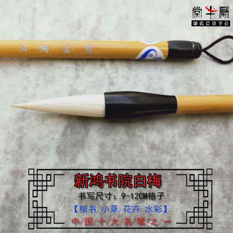 高档一品大白梅白玉兰小玉笋云农耕笔庄长锋羊毫毛笔楷楷书法国画