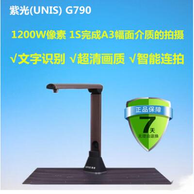 紫光高拍仪 紫光G790 拍摄仪A3幅面高拍仪1200万