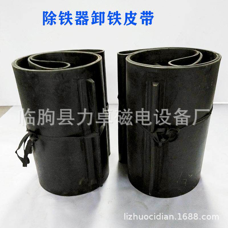山东厂家生产自卸式除铁器输送带-除铁器皮带卸铁皮带