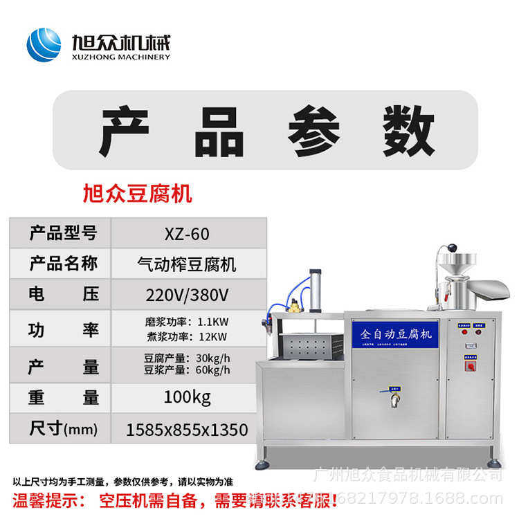 设备旭豆腐制作石膏卤水机多豆腐机作坊众豆腐加工功能豆腐豆浆机