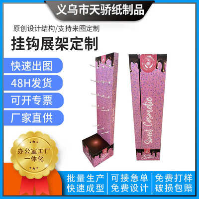 义乌工厂纸货架袜子展示盒饰品展示架食品装饰品手机壳配件纸展架