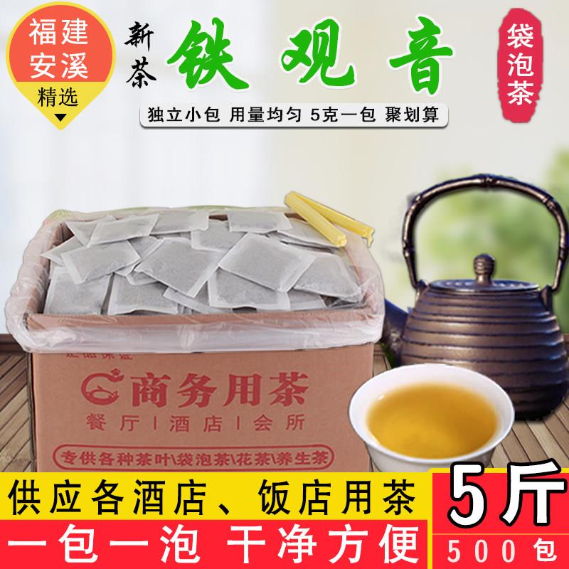 新茶5斤500包铁观音袋泡茶叶包散装餐饮酒店饭店专用招待茶叶商用