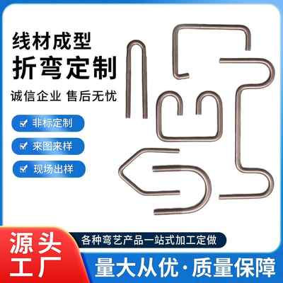 不锈钢圆钢折弯冲压线材成型圆棒光元加工U型螺丝S勾挂钩异型件