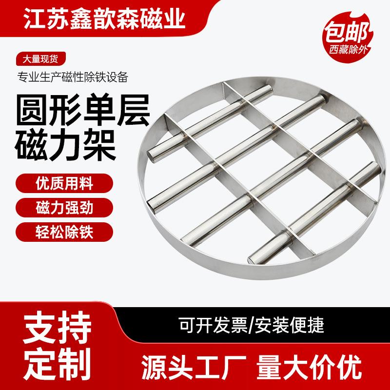 304不锈钢圆形磁力架12000高斯强磁架除铁架圆形单层磁力架