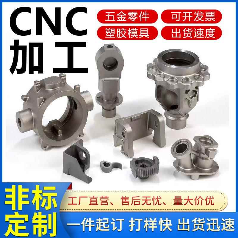 CNC定制模具非标类精密五金塑料零件加工黄铜不锈钢铝合金