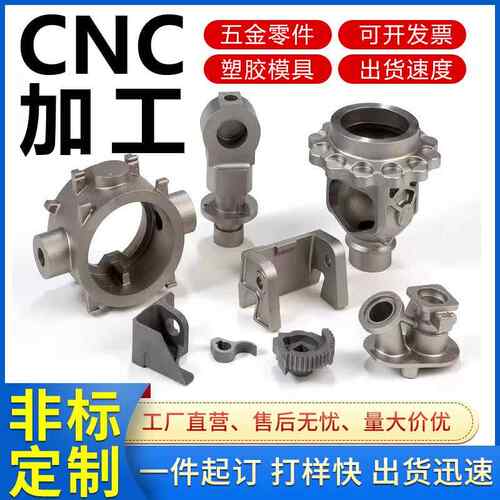 CNC定制模具非标类精密五金塑料零件加工黄铜不锈钢铝合金