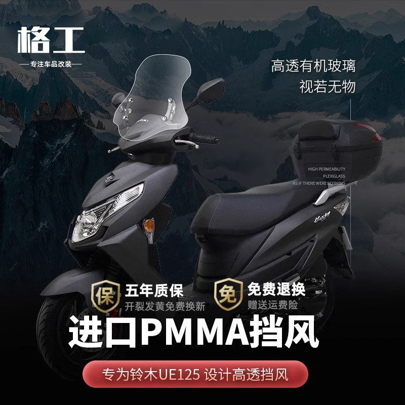 适配轻骑铃木优驿UE125风挡摩托车改装配件可调节进口前挡风玻璃