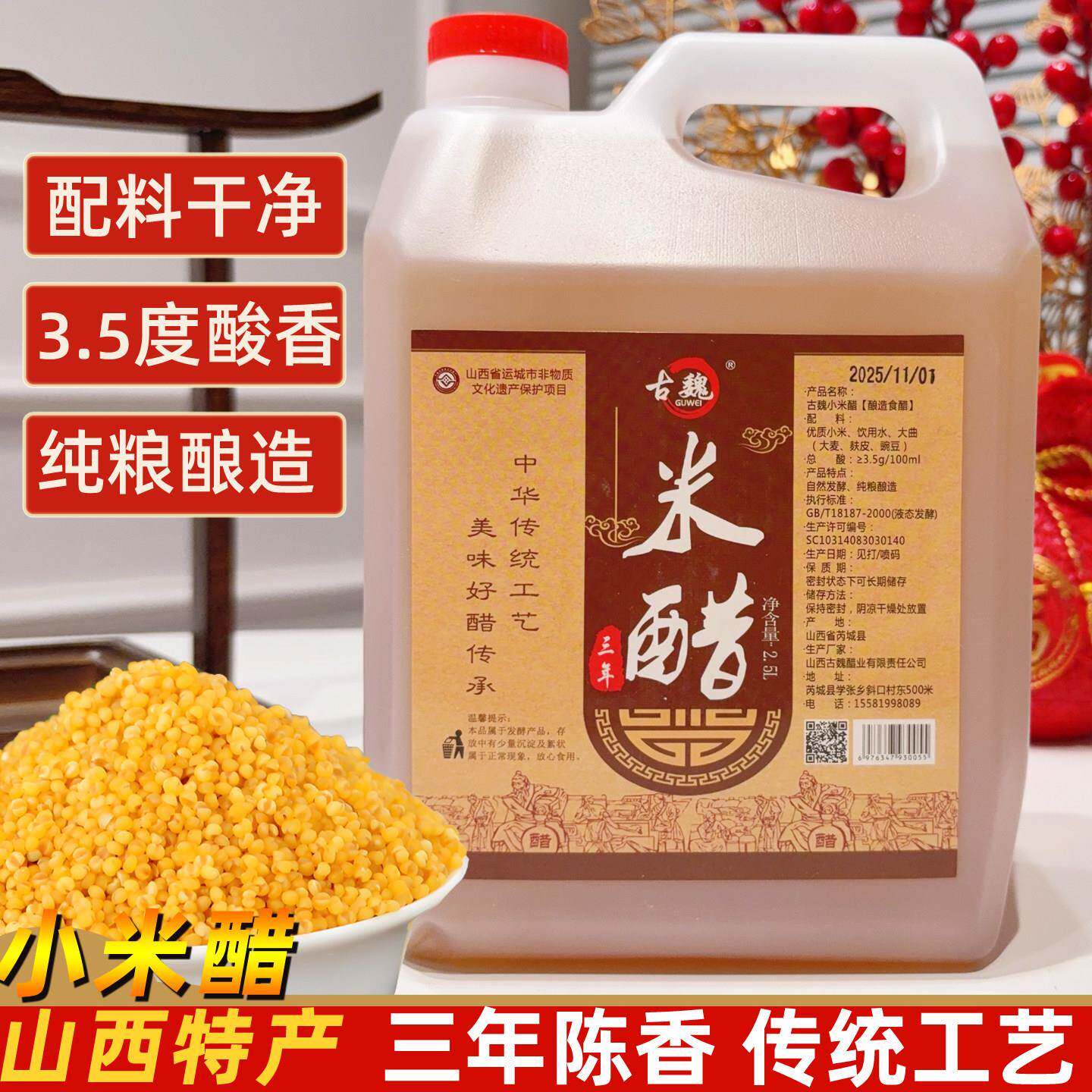 芮城特产山西正宗老陈醋纯粮酿造米醋2.5L玉米小米醋0添加防腐剂