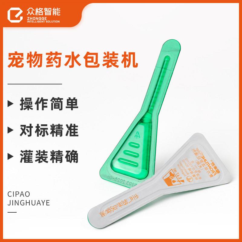 猫狗体外驱虫水全自动液体灌装机-宠物滴剂微量装机-包装机