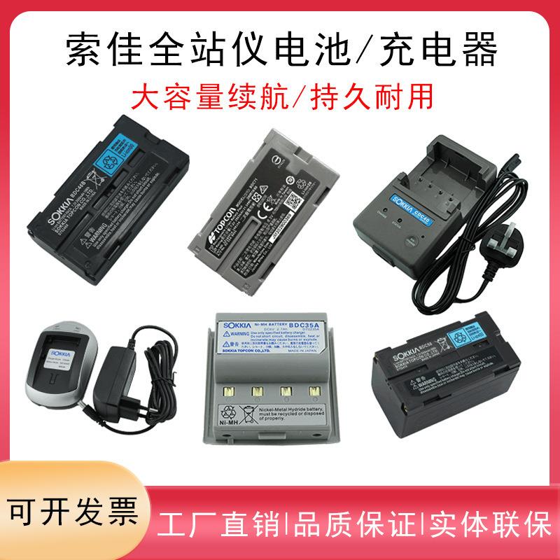 索佳全套电池BTL2拓普康充电器BDC71拓普康全站仪电池 CDC70