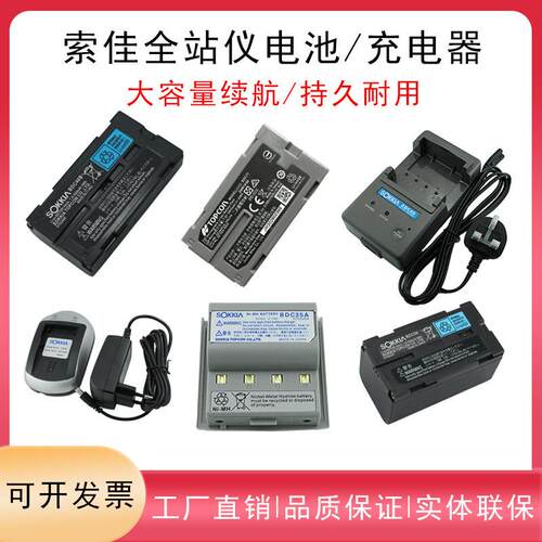 索佳全套电池BTL2拓普康充电器BDC71拓普康全站仪电池 CDC70 - 封面