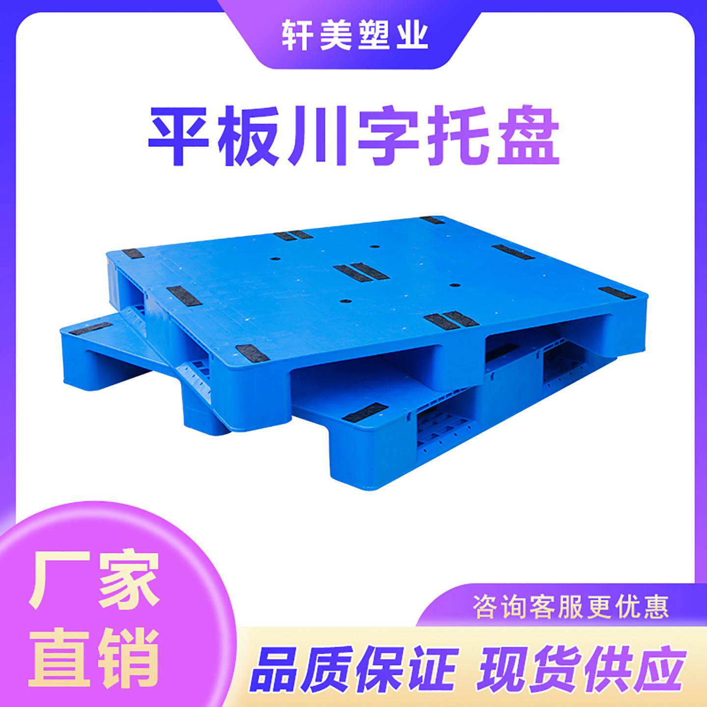 塑料托盘叉车仓库防潮卡板胶垫仓板货物货架垫板物流栈板平板川字