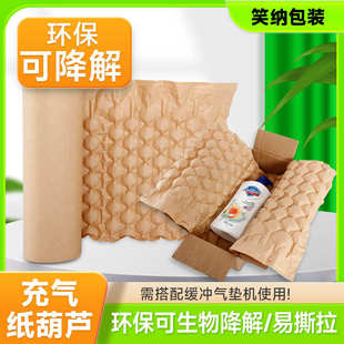 纸葫芦膜可堆肥降解充气袋牛皮纸防震运输缓冲打包快递袋厂家直销