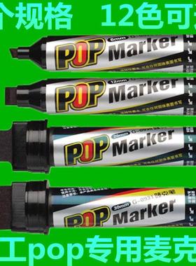 麦克笔 6 12 20mm30mm唛克笔水水广告海报特粗笔彩色笔POP笔套装