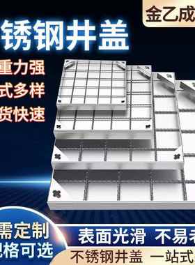 不锈钢井盖方形圆形井盖雨水篦子电力电缆铺砖沙井盖装饰隐形井盖