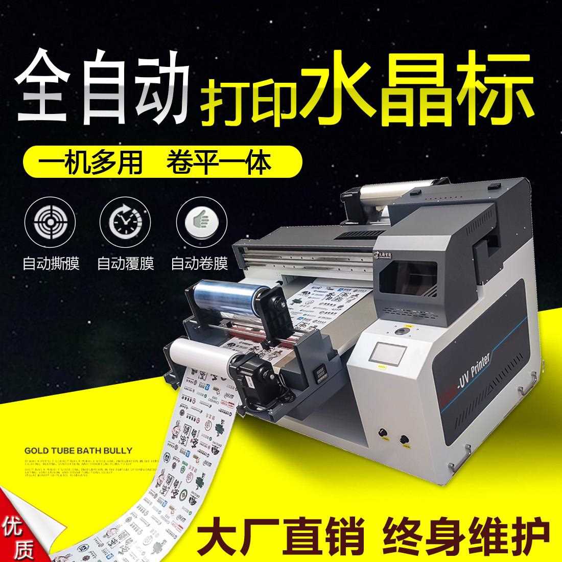 水晶标uv印表机小型卷材覆 覆膜一体皮革塑胶陶瓷玻璃烫金广告喷