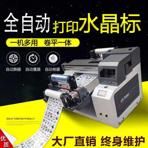 水晶标uv印表机小型卷材覆 覆膜一体皮革塑胶陶瓷玻璃烫金广告喷