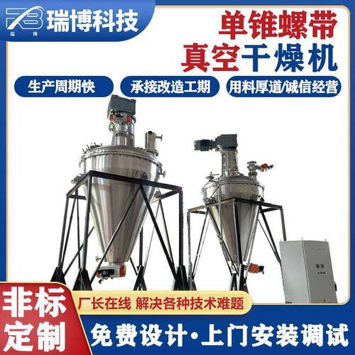 聚酰胺 聚酰亚胺 改性塑料粒子干燥 单锥螺带真空干燥机 立式锥形