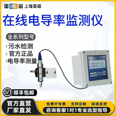 上海DDG-35/33/5205A/DCG-760A工业在线监测电导率仪检测仪