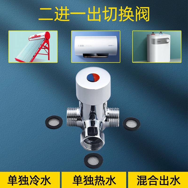 !二进一出角阀分水阀分水器转换阀两进一出水阀热水器水龙头混水
