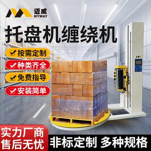 全自动缠绕机托盘拉伸膜转盘工业打包大型预拉式缠绕膜斜坡包装机