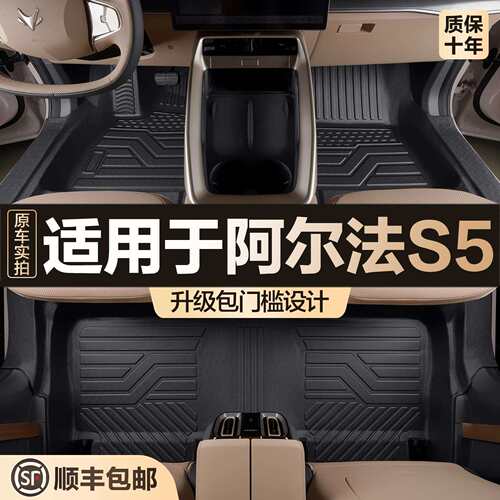 适用于极狐阿尔法S5脚垫全包围汽车用品大全内饰装饰改装tpe地垫