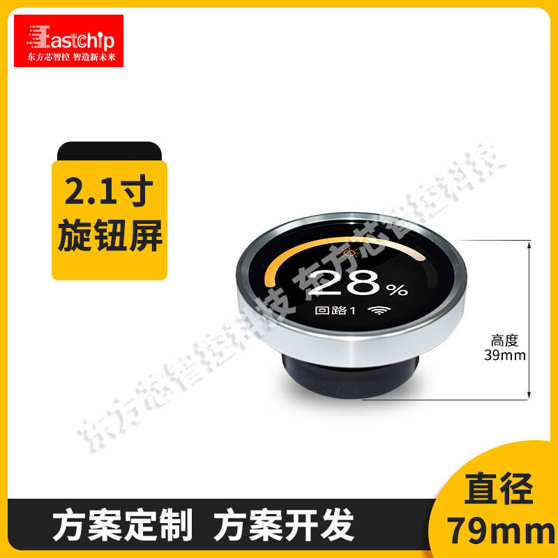 2.1寸触摸屏圆形显示屏旋钮开关液晶屏幕智能家居家电旋钮屏 串口