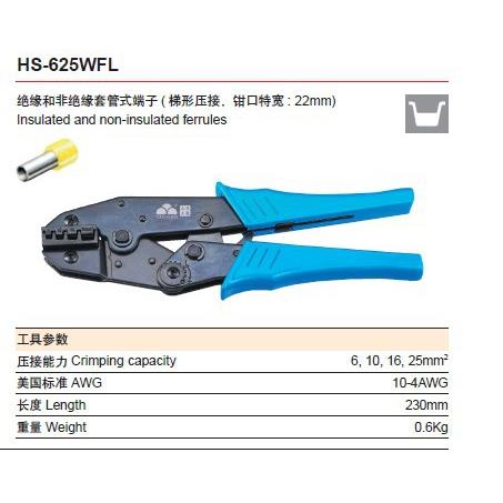 华胜压线钳 端子压线钳 端子接线钳 端子钳HS-625WFL