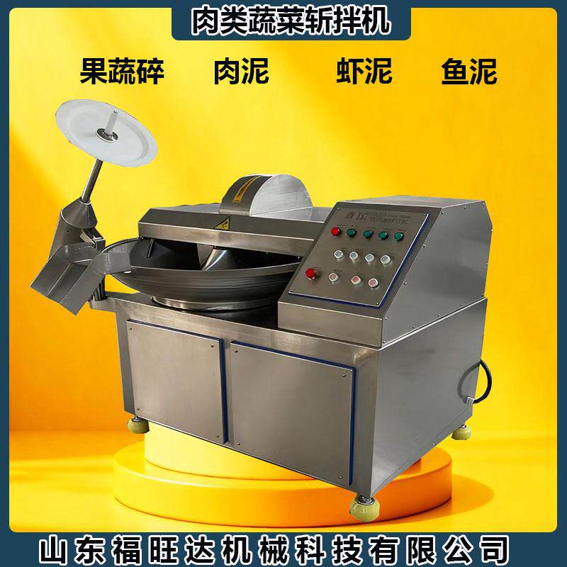 辣椒香菇碎粉碎机不锈钢带出料斩拌机大型蔬菜斩拌设备