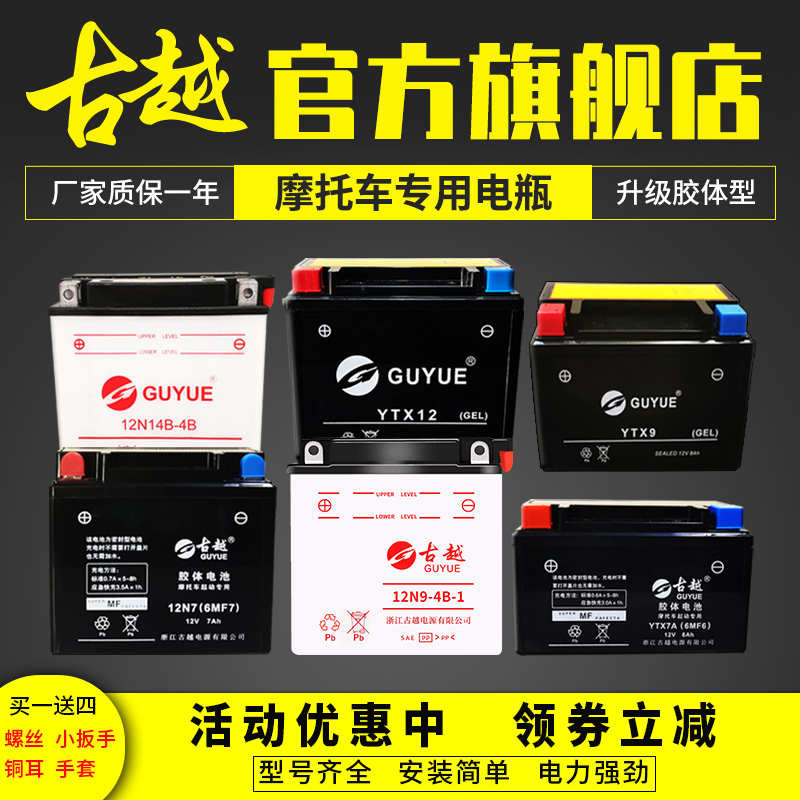 古越摩托车电瓶12v9a免维护干蓄电池125弯梁踏板车通用加水型7ah