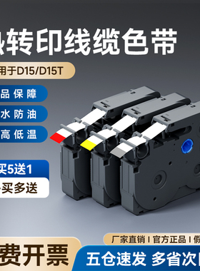 贴博士D15/D15T标签打印机色带6/9/12mm热转移打印纸L-P621/631强