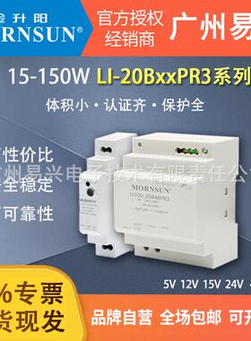 金升阳LI15-150W导轨开关电源LIxx-20B24PR3变压器24v12v15v48v