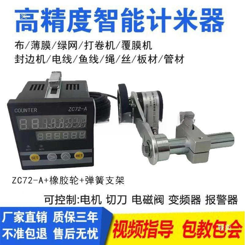 厂家供应高精度ZC72-A电子数显滚轮式定长控制计数计米器