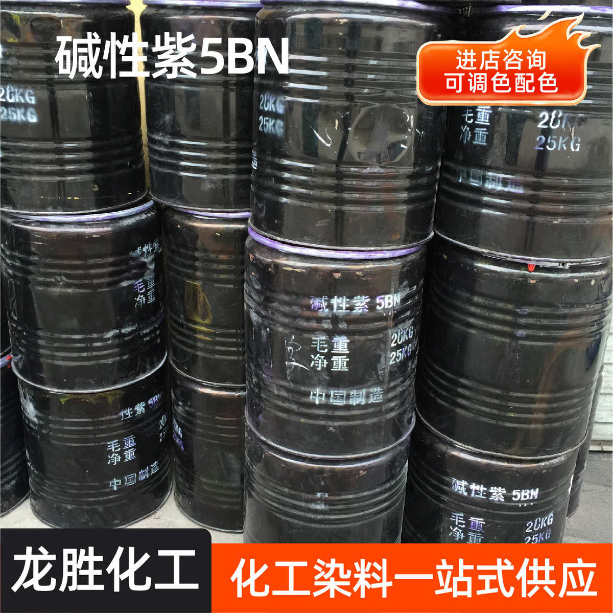 甲基5bn紫5bn紫染料紫紫青莲甲基结晶碱性紫碱性碱性碱性龙胆紫