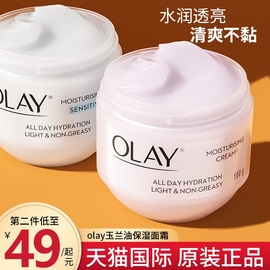 olay玉兰油面霜，保湿补水滋润抗皱紧致妈妈护肤乳女