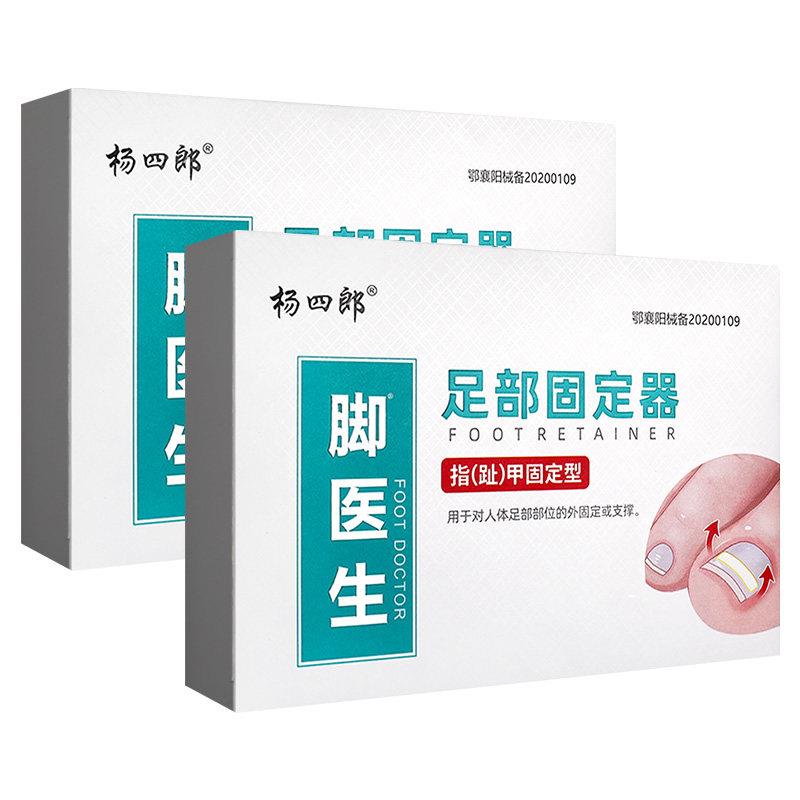 脚生医足部固贴定器矫正器正VWO甲趾指支撑杨四郎官方正品