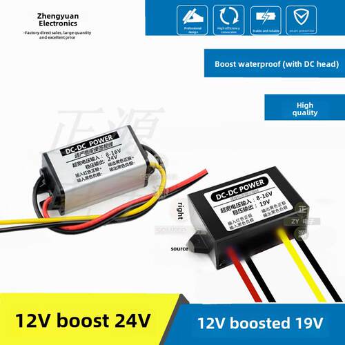 12V到24V直流升压模块12V升压19V24V监控车变压器电源转换器