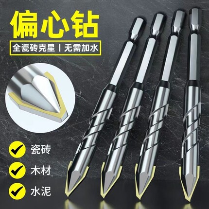 德国偏心歪头钻头超硬瓷砖打孔混凝土玻璃陶瓷加长高硬度多功能