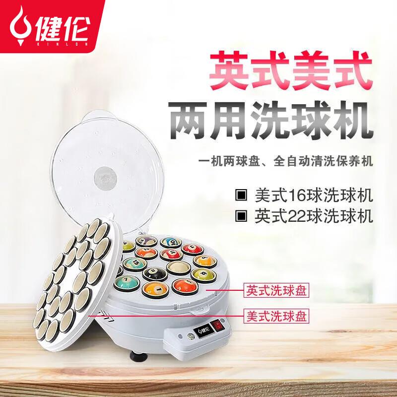 健伦洗球机台球球子斯诺克中八8球保养清洗机桌水晶球羊毛圈用品
