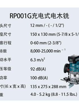 牧田 RP001G 充电式电木铣 木工 倒角 开槽 家具 雕刻机