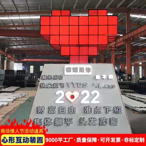 城市心跳互动装置 幸运选择墙网红打卡道具 创意发光文字商业美陈