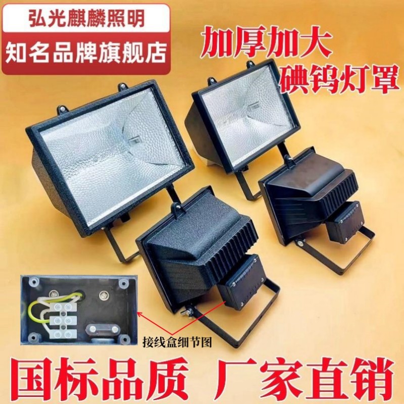 碘钨灯罩300/500/1000瓦草坪高温卤钨灯工地广告投光户外太阳灯架