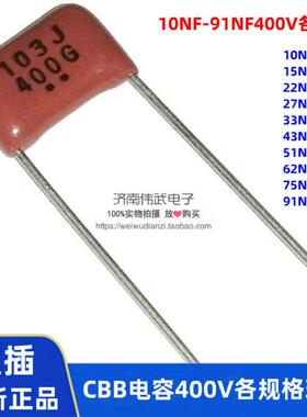 CBB电容103J 223 243 393 473 513 683 753 823 913 10NF400V直插