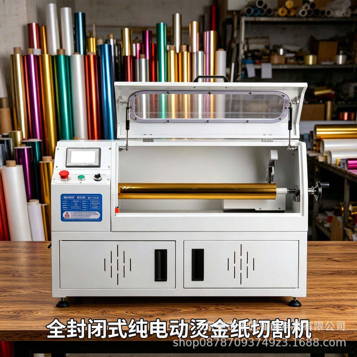 纯电动电化铝切割机铝箔金纸分切机烫金纸裁切机色带碳带裁剪切器